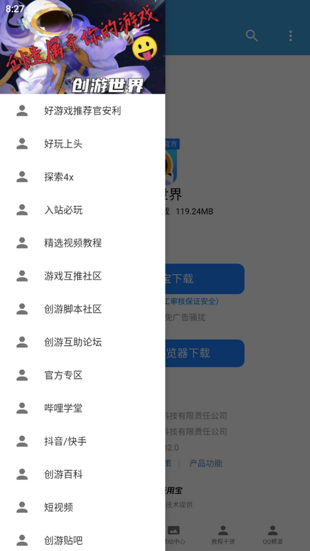 创游社区苹果版
