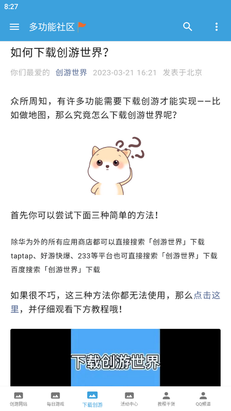 创游社区苹果版