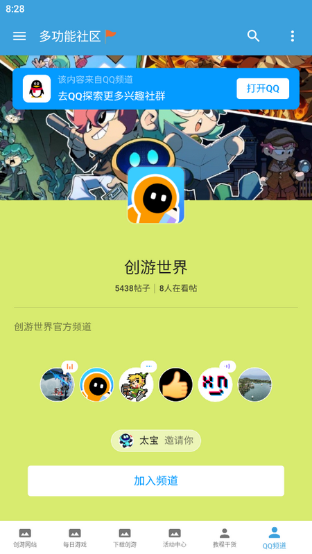 创游社区苹果版