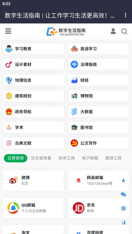 数字生活指南ios版