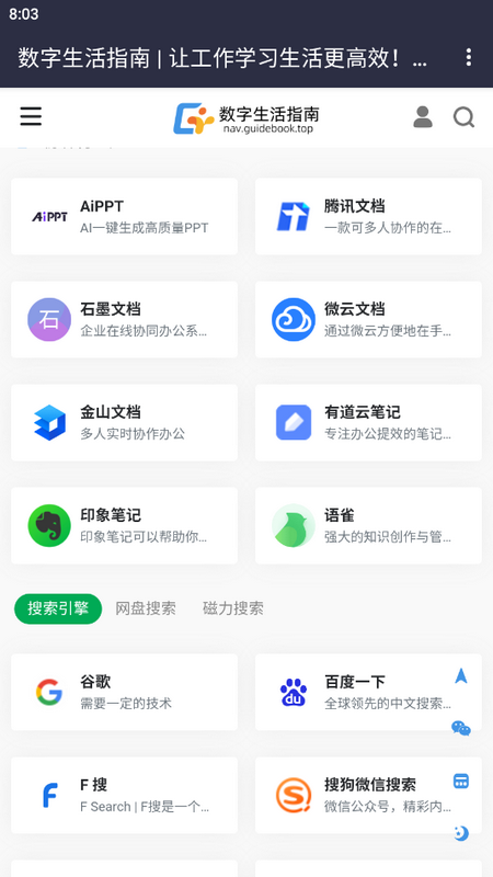 数字生活指南ios版
