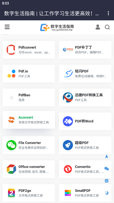 数字生活指南ios版