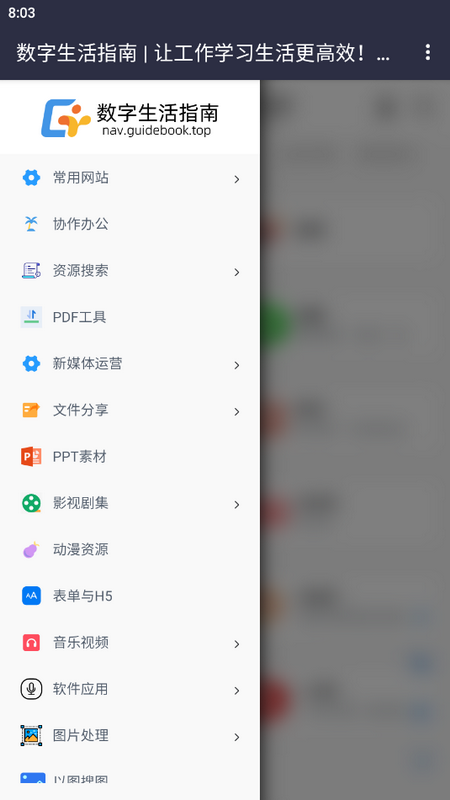 数字生活指南ios版