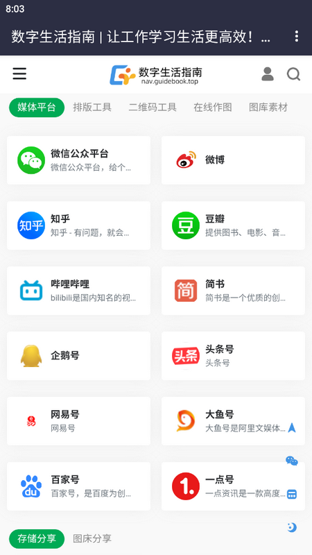 数字生活指南ios版