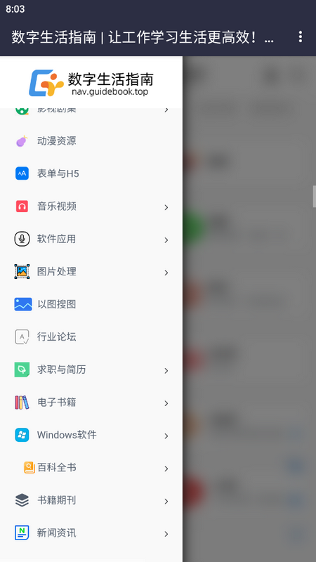 数字生活指南ios版