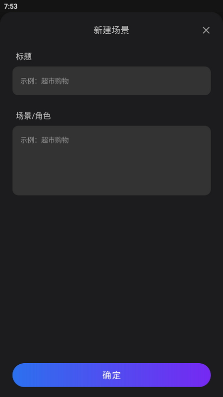 AI英语角免费版