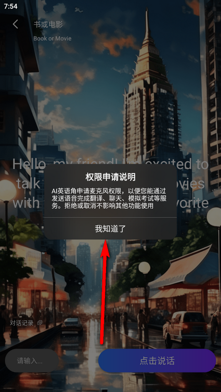 AI英语角免费版
