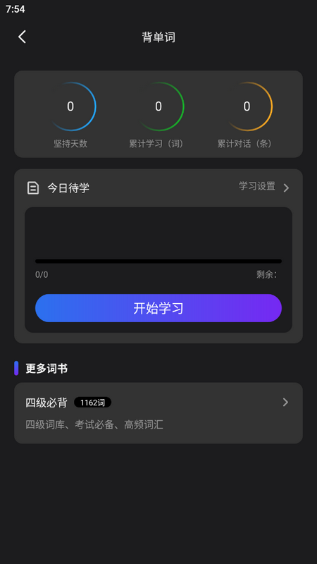 AI英语角免费版
