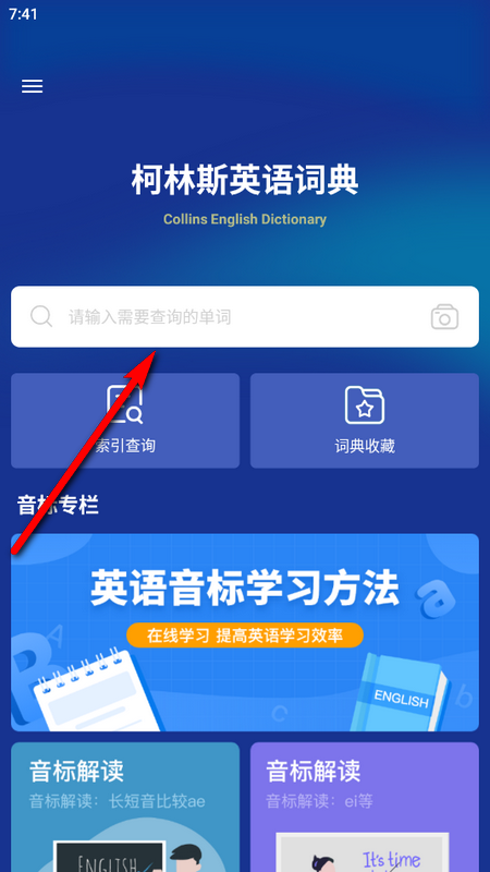 爱柯林斯COBUILD词典ios版