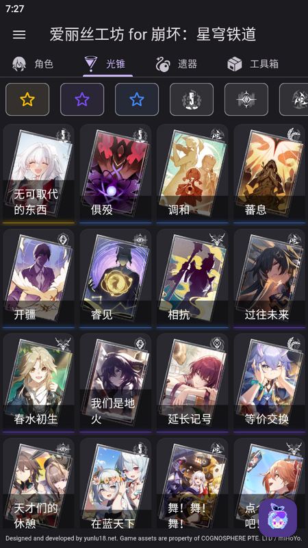 星穹铁道伤害计算器官方版
