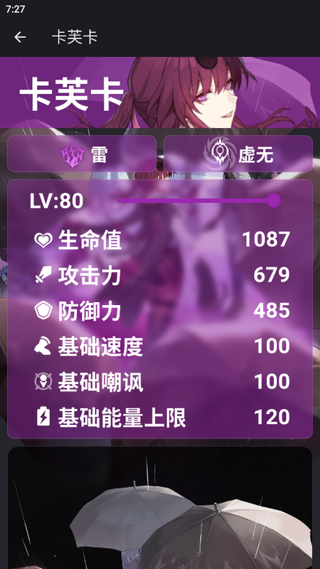 星穹铁道伤害计算器下载