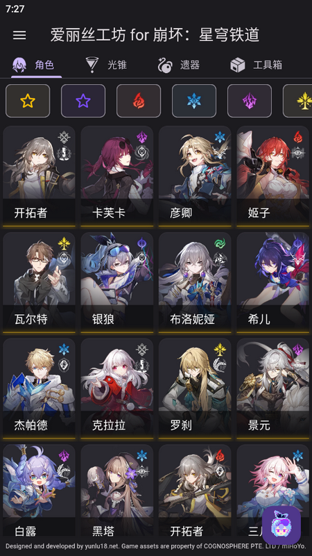 星穹铁道伤害计算器下载