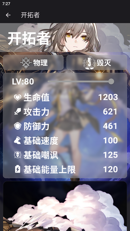 星穹铁道伤害计算器下载