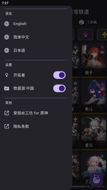 星穹铁道伤害计算器下载