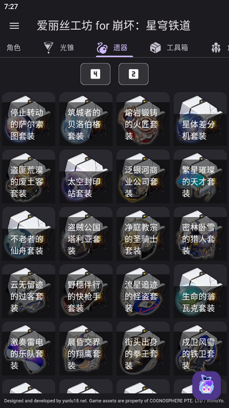 星穹铁道伤害计算器下载