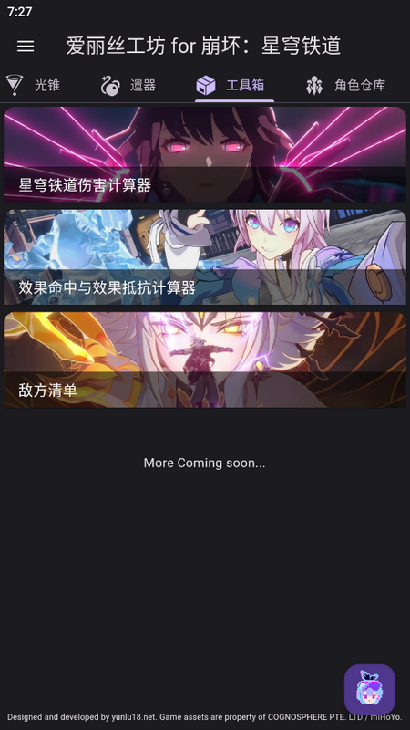 星穹铁道伤害计算器下载