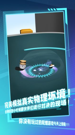 陀螺全靠雕手机版苹果版下载