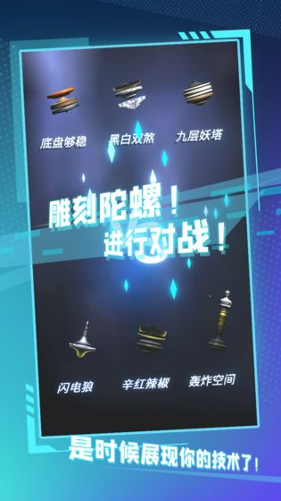陀螺全靠雕手机版苹果版下载