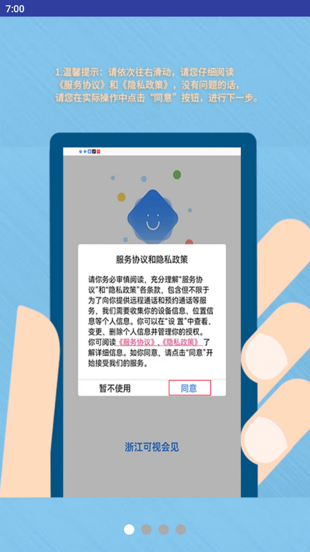 浙江可视会见免费版