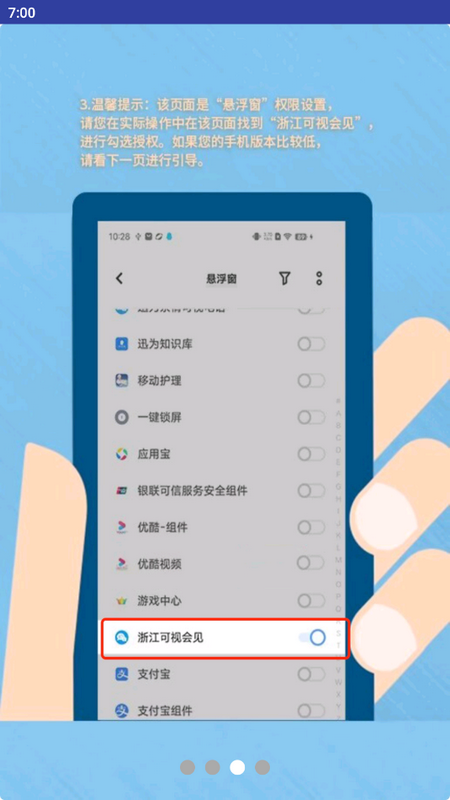 浙江可视会见免费版