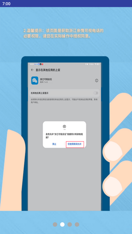 浙江可视会见免费版