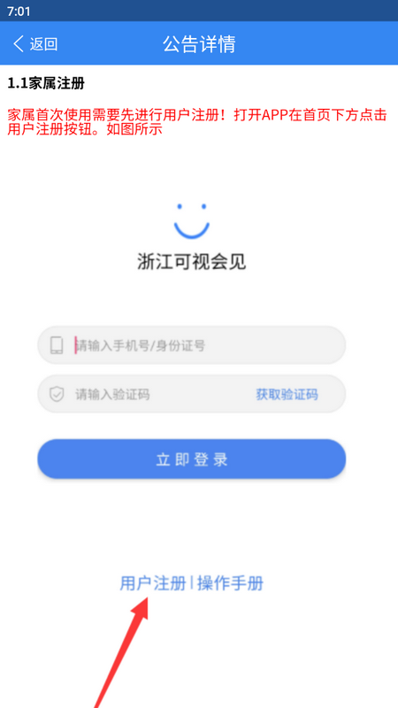 浙江可视会见免费版