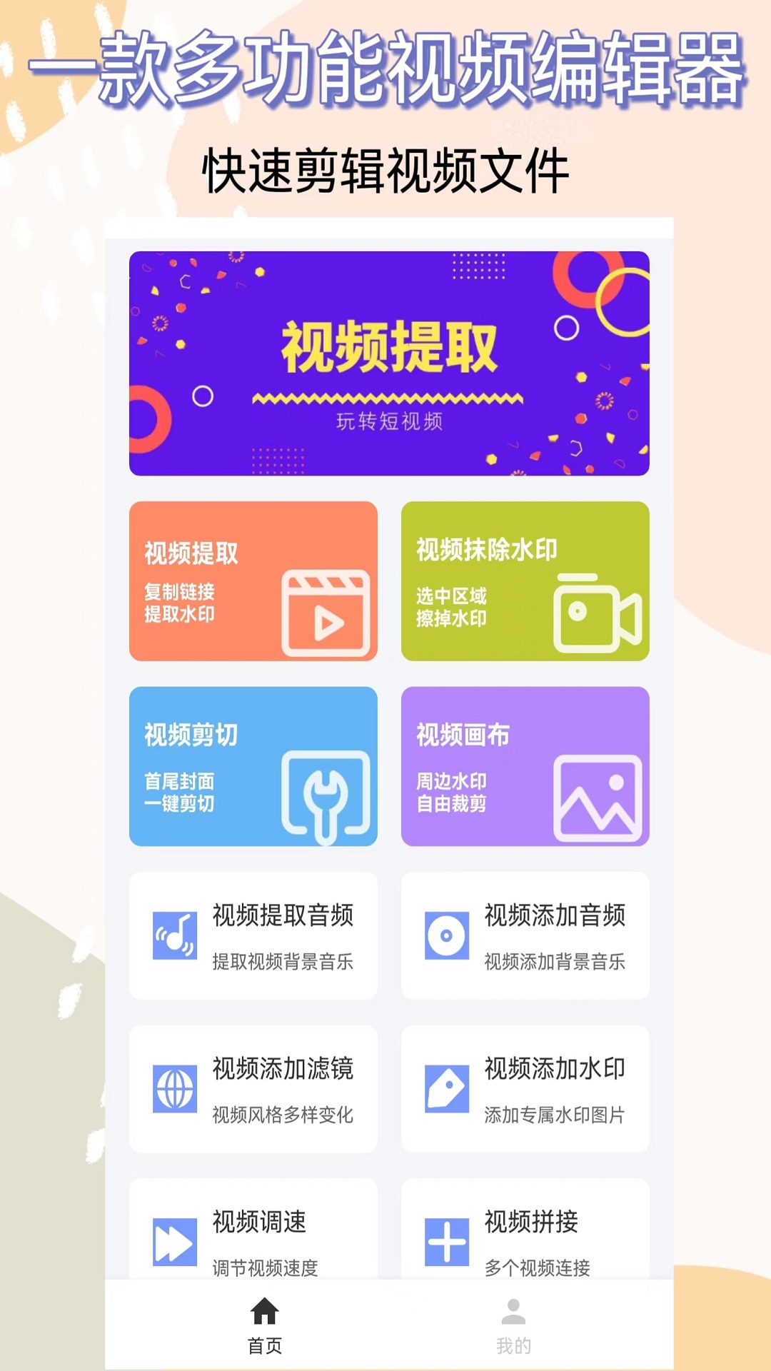 视频提取器免费版最新版本