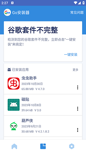 谷歌四件套app最新下载