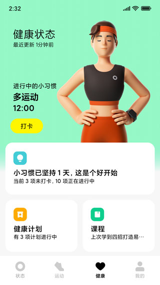 小米穿戴2026下载安卓