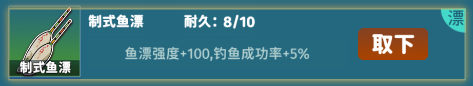 钓鱼装备作用攻略配图4