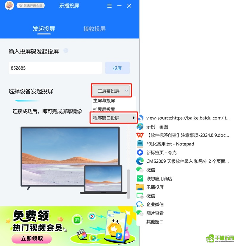 乐播投屏软件永久免费版