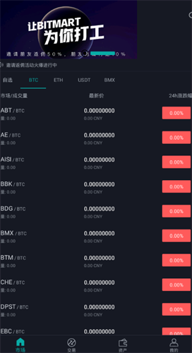 比特芥末交易所app官网下载