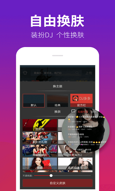 dj多多音乐手机app免费版下载app最新下载