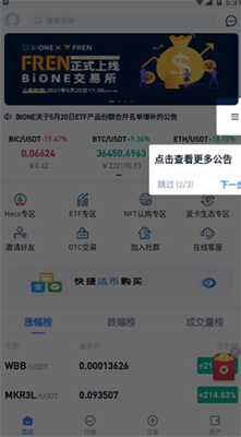 bione币万交易所app官网下载