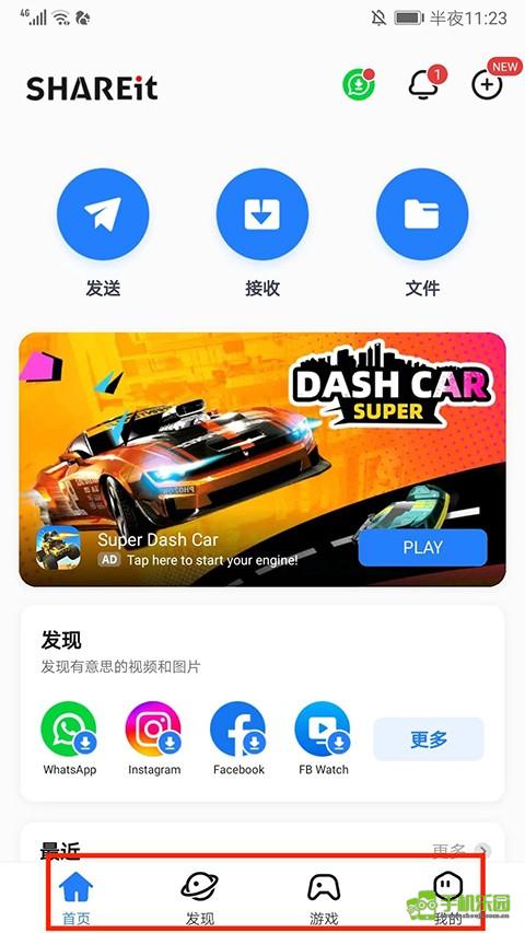 茄子快传手机老版本攻略