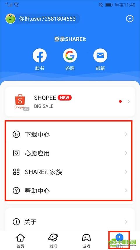 茄子快传手机老版本攻略