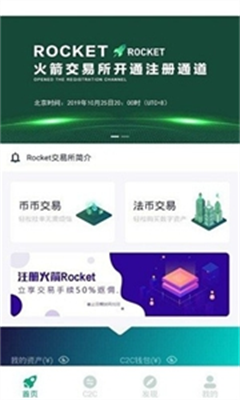 rocket(火箭)交易所下载地址