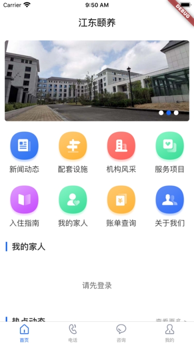 江东颐养app下载官方版 v1.1.0最新版下载