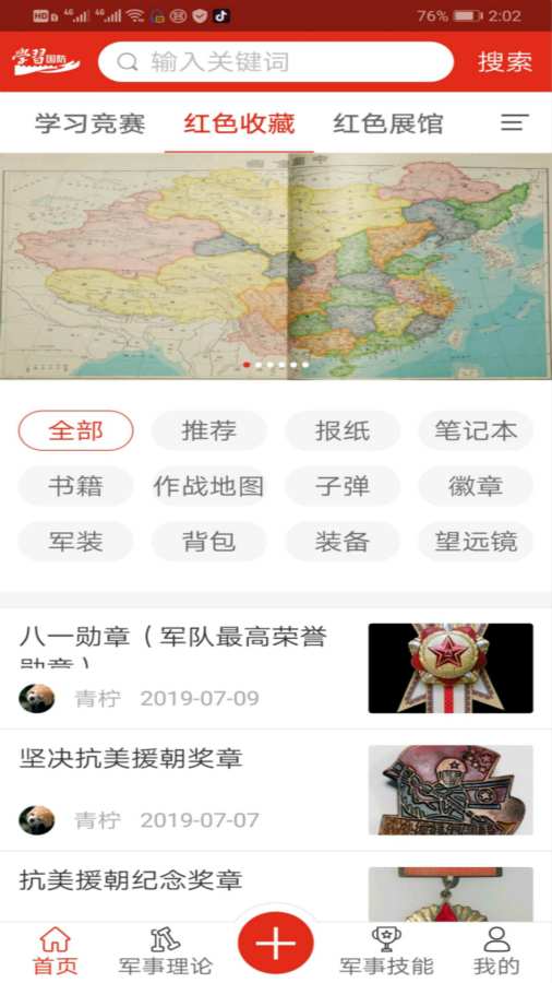 学习国防官方客户端 v1.0.1最新下载2026版