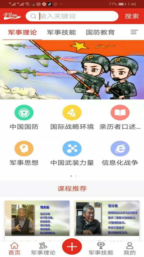 学习国防官方客户端 v1.0.1最新下载2026版