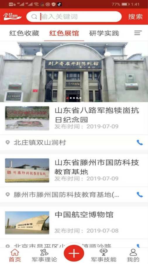 学习国防官方客户端 v1.0.1最新下载2026版