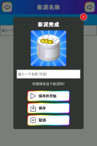 彩泥史莱姆官方版图片1