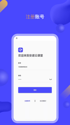 安诺云课堂官方app下载最新2026安卓下载