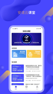 安诺云课堂官方app下载最新2026安卓下载