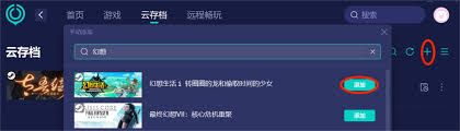 数码宝贝物语：时空异客存档位置在哪