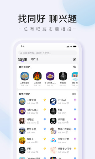 百度贴吧纯净版app最新版