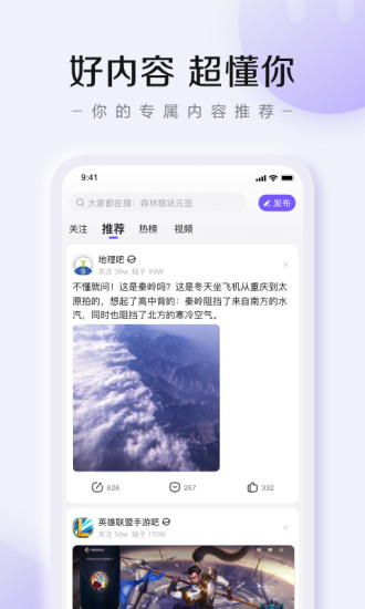 百度贴吧纯净版app最新版