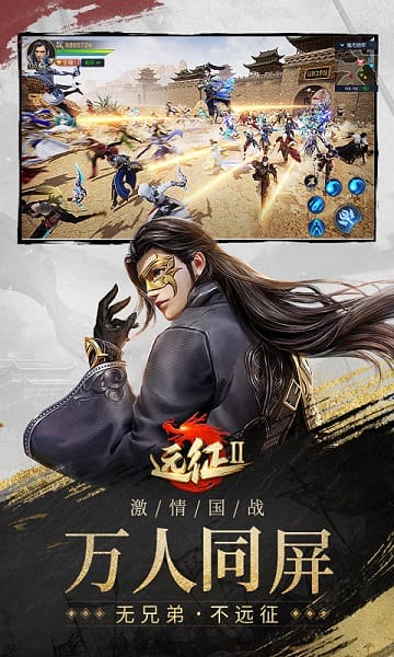 远征2九游客户端安卓免费版