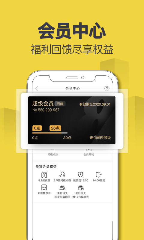 速8酒店app下载最新app