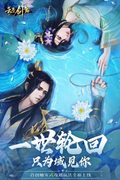 云墨剑舞无限版手游安卓版游戏